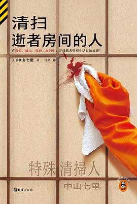 清掃逝者房間的人 pdf epub mobi 電子書 下載