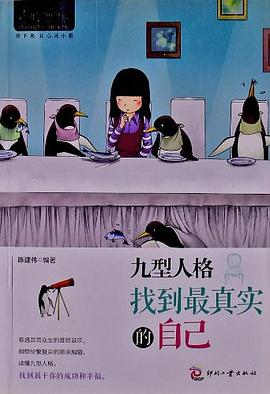 九型人格 pdf epub mobi 電子書 下載