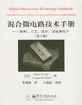 混合微电路技术手册 pdf epub mobi 电子书 下载