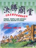 決勝廟堂：行政在國會合與戰的真相 pdf epub mobi 电子书 下载