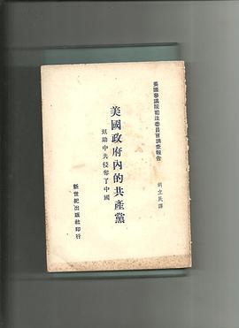 美国政府内的共产党