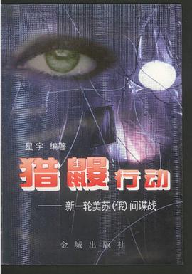 猎鼹行动 pdf epub mobi 电子书 下载
