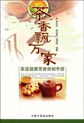 茶香飘万家 pdf epub mobi 电子书 下载