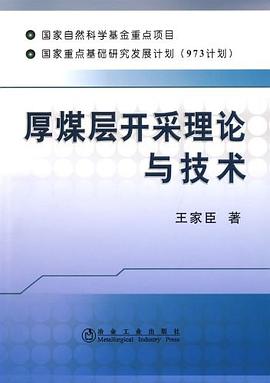 厚煤层开采理论与技术 pdf epub mobi 电子书 下载