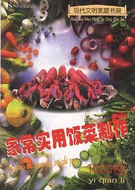 家常实用饭菜制作1000例 pdf epub mobi 电子书 下载