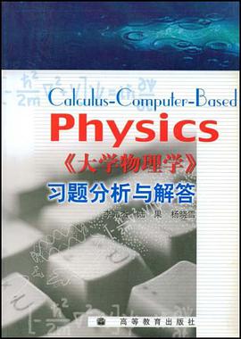 《大学物理学》习题分析与解答 pdf epub mobi 电子书 下载