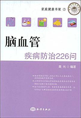 脑血管疾病防治226问 pdf epub mobi 电子书 下载