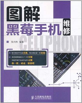 图解黑莓手机维修 pdf epub mobi 电子书 下载