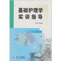 基础护理学实训指导 pdf epub mobi 电子书 下载