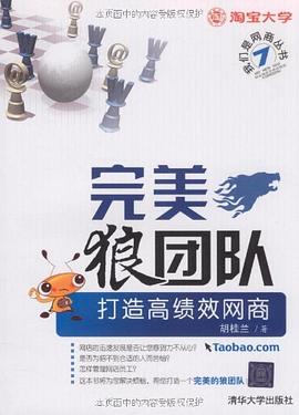 完美狼团队 pdf epub mobi 电子书 下载