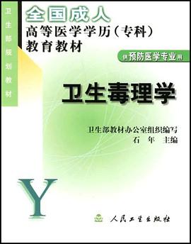 卫生毒理学 pdf epub mobi 电子书 下载