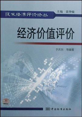 經濟價值評價