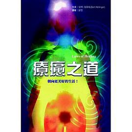 療癒之道 pdf epub mobi 电子书 下载