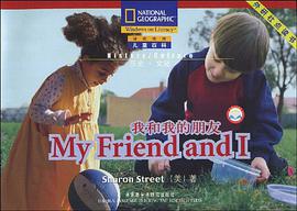 我和我的朋友 pdf epub mobi 電子書 下載