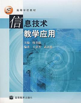 信息技術教學應用 pdf epub mobi 電子書 下載