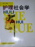 护理社会学 pdf epub mobi 电子书 下载