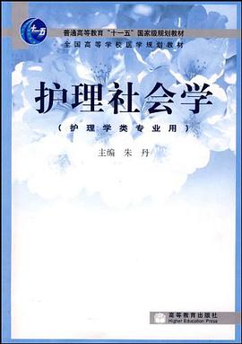 护理社会学 pdf epub mobi 电子书 下载