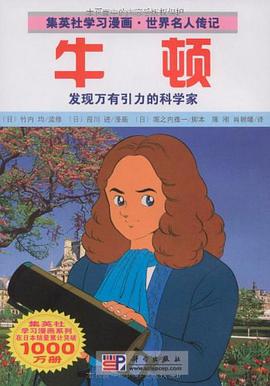 牛顿 pdf epub mobi 电子书 下载
