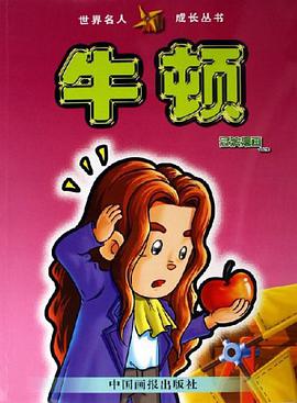 牛顿 pdf epub mobi 电子书 下载