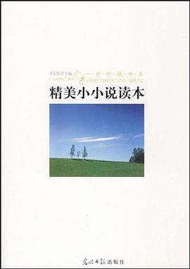 精美小小說讀本 pdf epub mobi 電子書 下載
