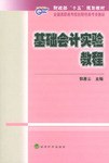 基础会计实验教程 pdf epub mobi 电子书 下载