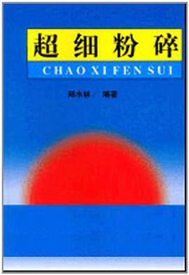 超细粉碎 pdf epub mobi 电子书 下载