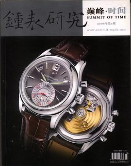 钟表研究