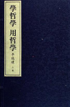 学哲学用哲学（上下） pdf epub mobi 电子书 下载
