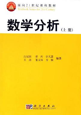 数学分析（上.下册） pdf epub mobi 电子书 下载