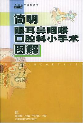 简明眼耳鼻咽喉口腔科小手术图解/简明医学图解丛书 pdf epub mobi 电子书 下载