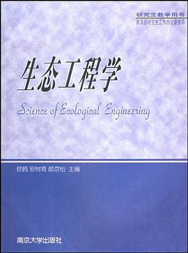 生态工程学 pdf epub mobi 电子书 下载