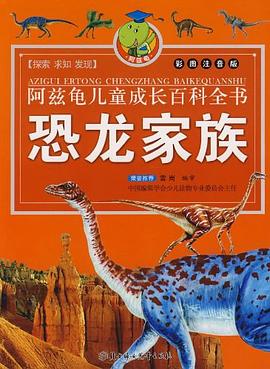 恐龙家族 pdf epub mobi 电子书 下载