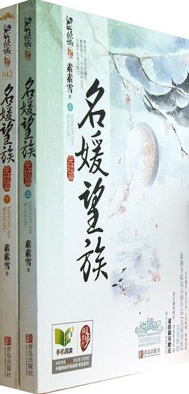 名媛望族·完结篇（上下） pdf epub mobi 电子书 下载