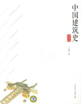解读中国传统建筑 pdf epub mobi 电子书 下载