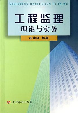 工程监理理论与实务 pdf epub mobi 电子书 下载