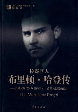 傳媒巨人布裏頓·哈登傳 pdf epub mobi 電子書 下載