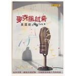 麥克風試音 pdf epub mobi 电子书 下载