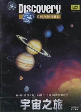 宇宙之旅 pdf epub mobi 电子书 下载
