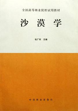 沙漠学 pdf epub mobi 电子书 下载