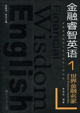 世界金融名家 pdf epub mobi 电子书 下载