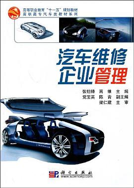 汽车维修企业管理 pdf epub mobi 下载