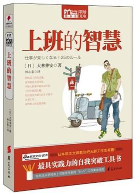 上班的智慧 pdf epub mobi 电子书 下载