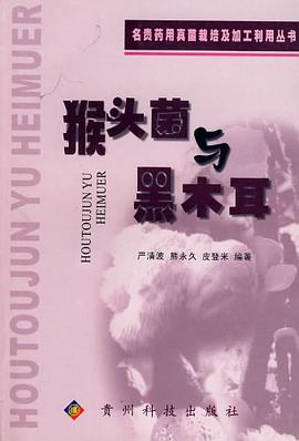 猴头菌与黑木耳 pdf epub mobi 电子书 下载