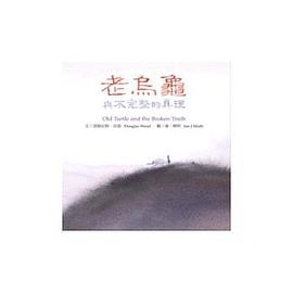 老烏龜與不完整的真理