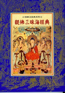 观佛三昧海经典 pdf epub mobi 电子书 下载