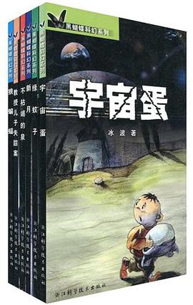 黑蝴蝶科幻係列（共6冊） pdf epub mobi 下载