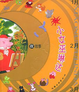 小女巫琳达 pdf epub mobi 电子书 下载