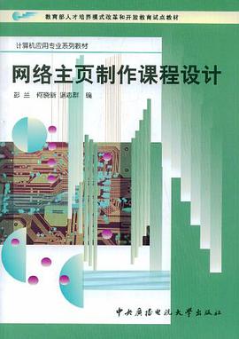 网络主页制作课程设计