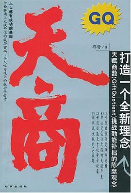 天商 pdf epub mobi 电子书 下载