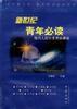 新世纪青年必读 pdf epub mobi 电子书 下载